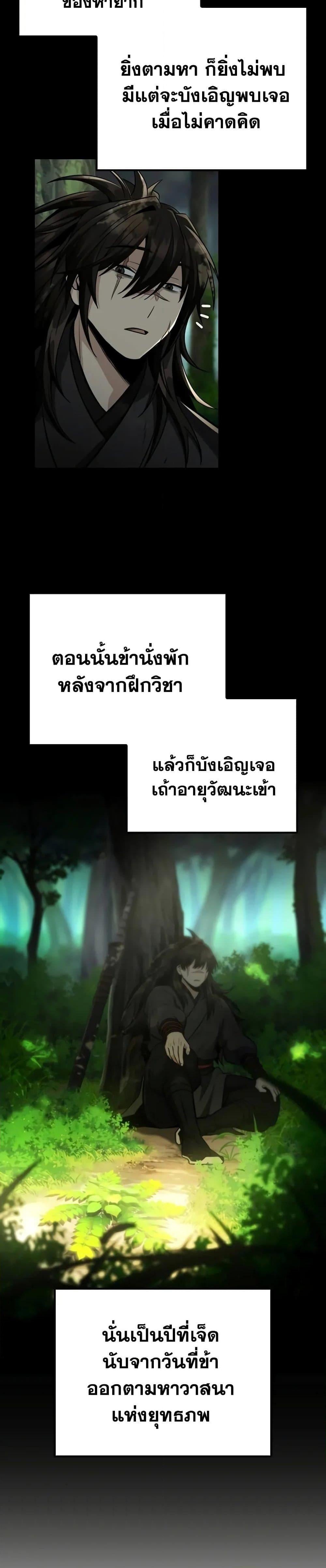 Mount Hua Sect’s Genius Phantom Swordsman ตอนที่ 13 หน้า 31