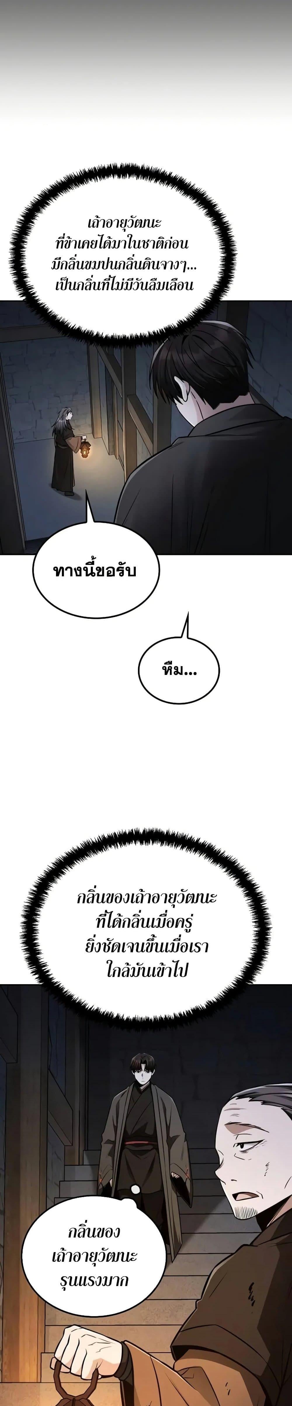 Mount Hua Sect’s Genius Phantom Swordsman ตอนที่ 13 หน้า 32