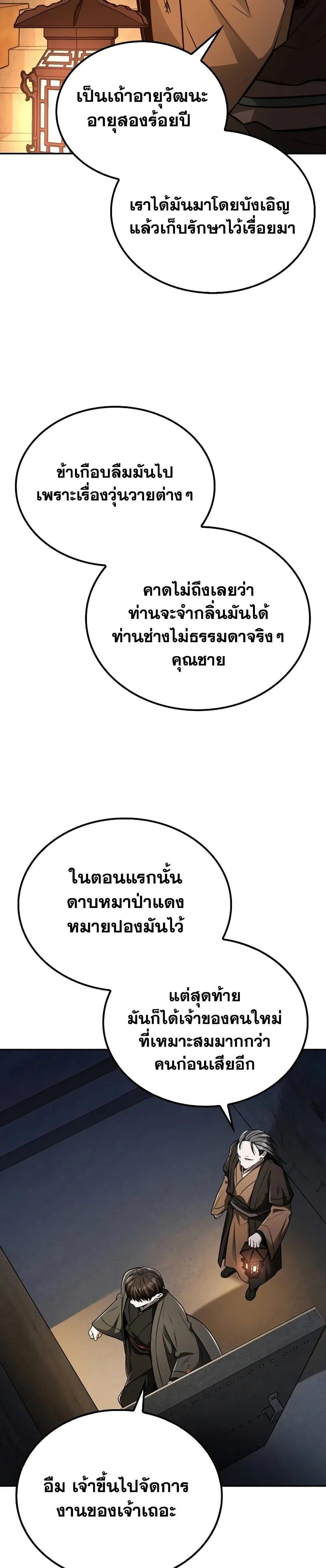 Mount Hua Sect’s Genius Phantom Swordsman ตอนที่ 13 หน้า 33