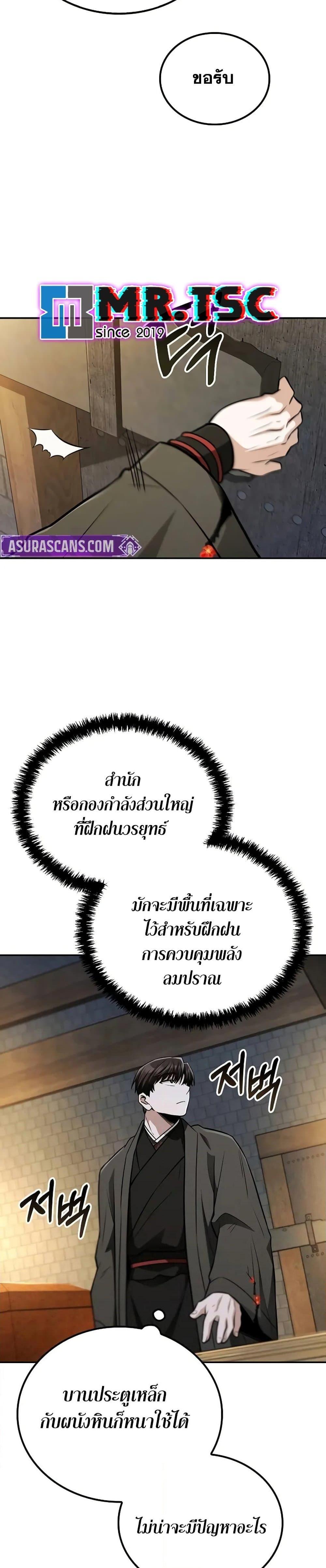 Mount Hua Sect’s Genius Phantom Swordsman ตอนที่ 13 หน้า 34