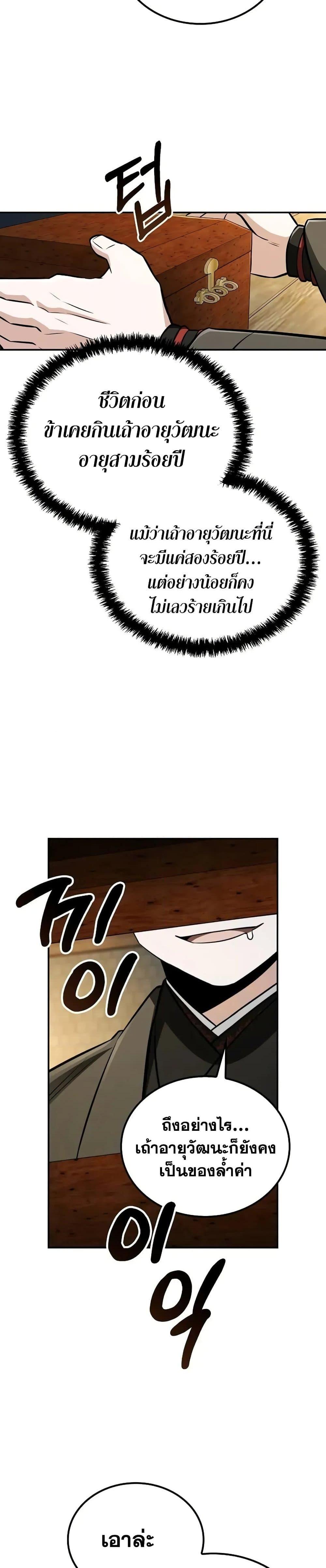 Mount Hua Sect’s Genius Phantom Swordsman ตอนที่ 13 หน้า 35