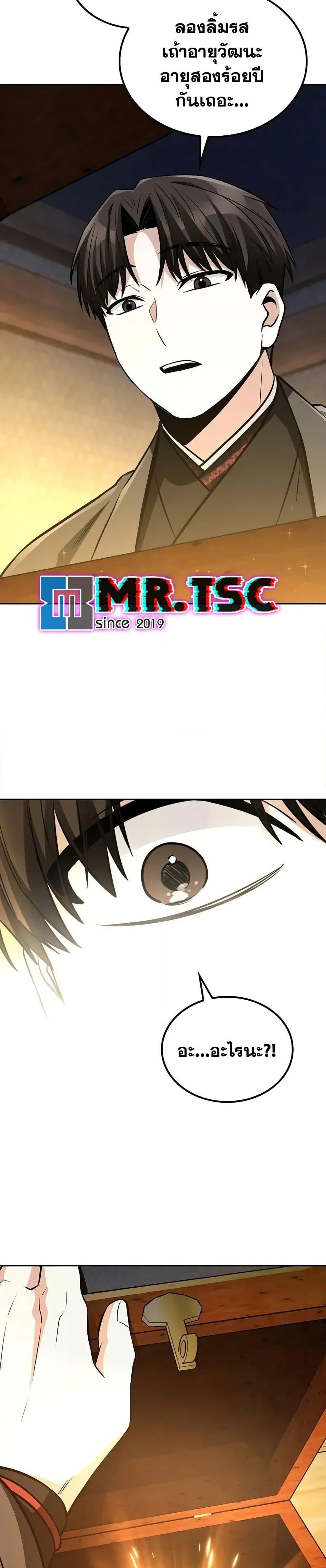 Mount Hua Sect’s Genius Phantom Swordsman ตอนที่ 13 หน้า 36