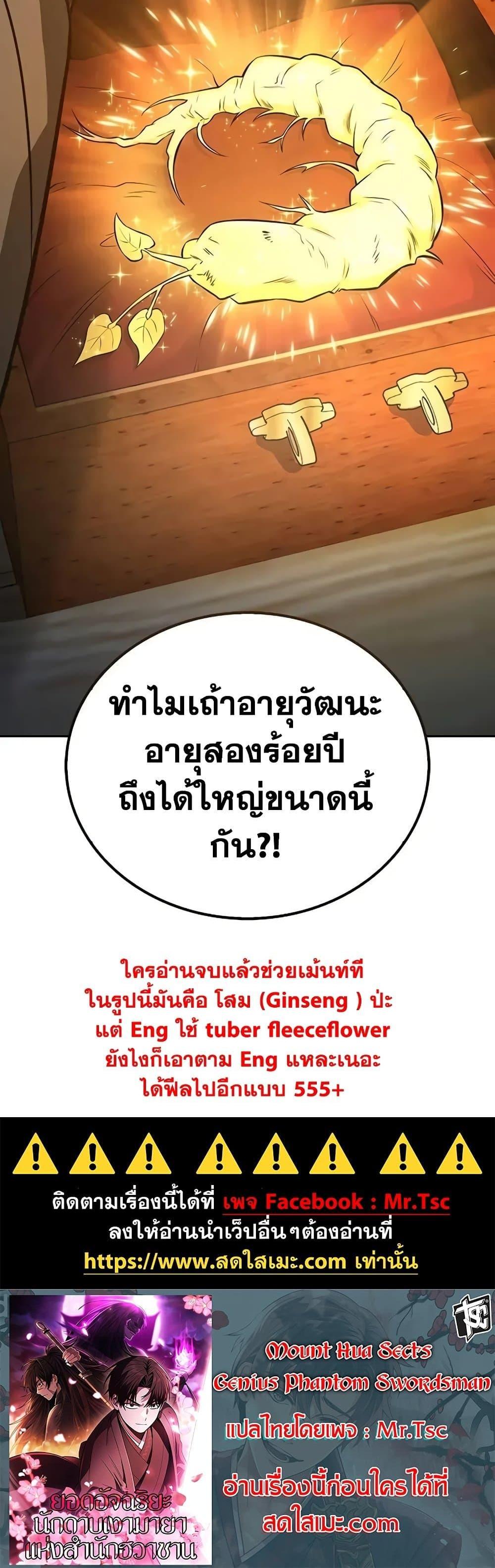 Mount Hua Sect’s Genius Phantom Swordsman ตอนที่ 13 หน้า 37