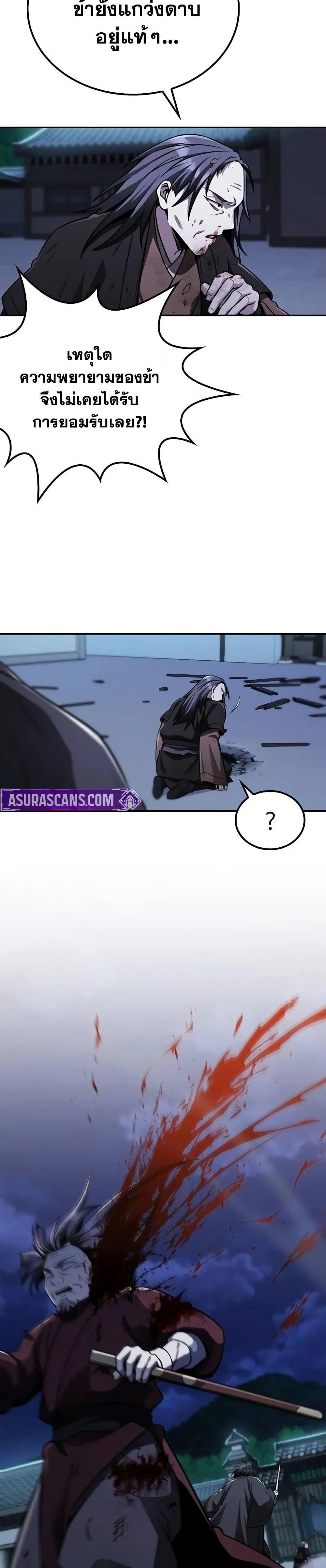 Mount Hua Sect’s Genius Phantom Swordsman ตอนที่ 13 หน้า 4