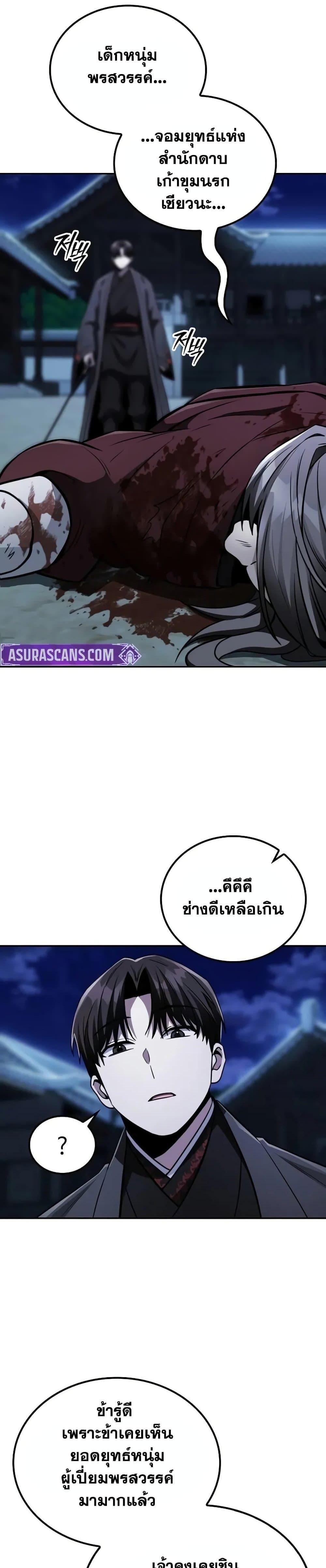 Mount Hua Sect’s Genius Phantom Swordsman ตอนที่ 13 หน้า 7