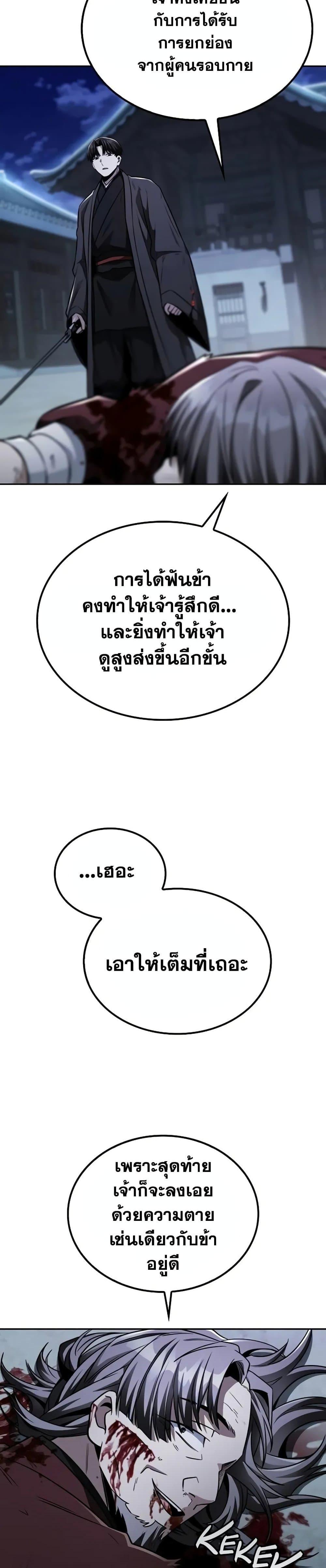 Mount Hua Sect’s Genius Phantom Swordsman ตอนที่ 13 หน้า 8