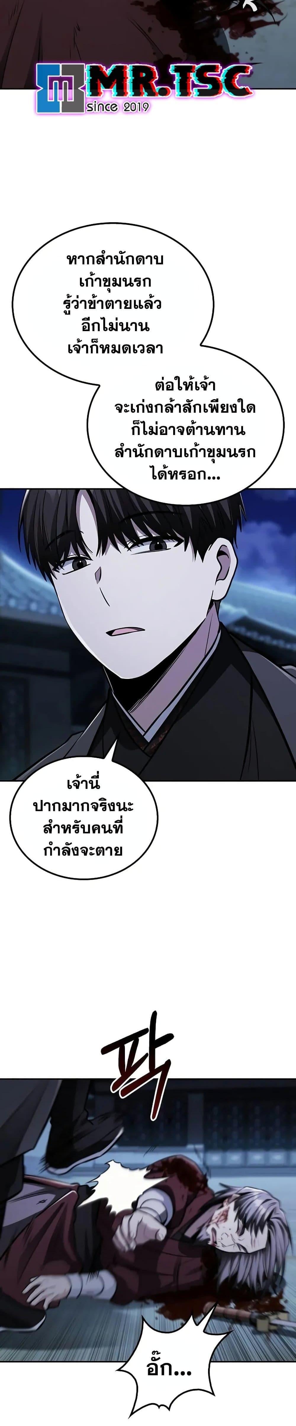 Mount Hua Sect’s Genius Phantom Swordsman ตอนที่ 13 หน้า 9