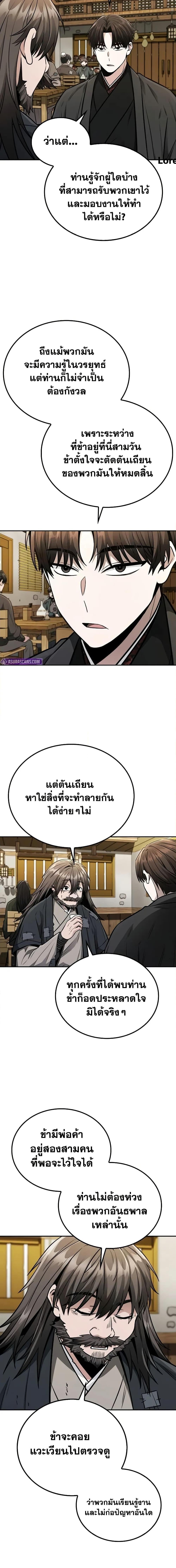 Mount Hua Sect’s Genius Phantom Swordsman ตอนที่ 14 หน้า 11