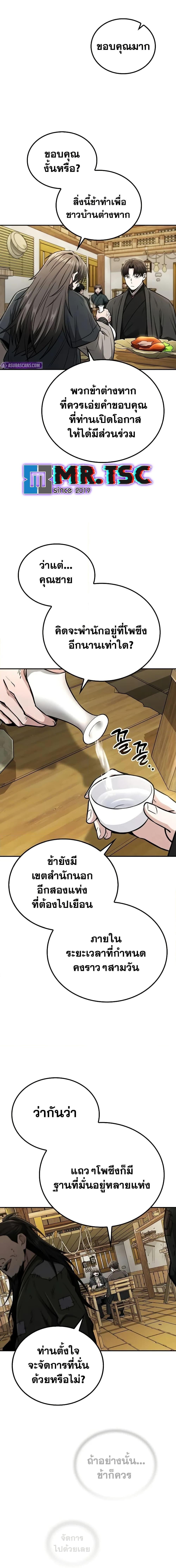 Mount Hua Sect’s Genius Phantom Swordsman ตอนที่ 14 หน้า 12