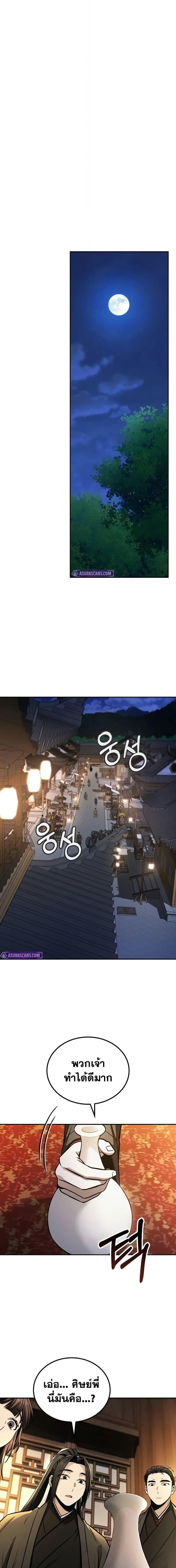 Mount Hua Sect’s Genius Phantom Swordsman ตอนที่ 14 หน้า 13