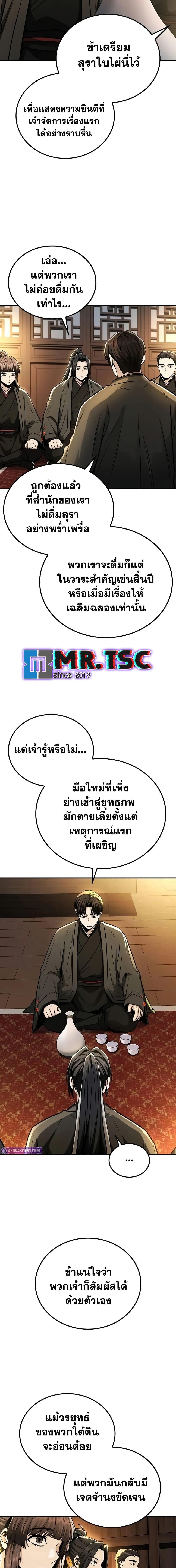 Mount Hua Sect’s Genius Phantom Swordsman ตอนที่ 14 หน้า 14