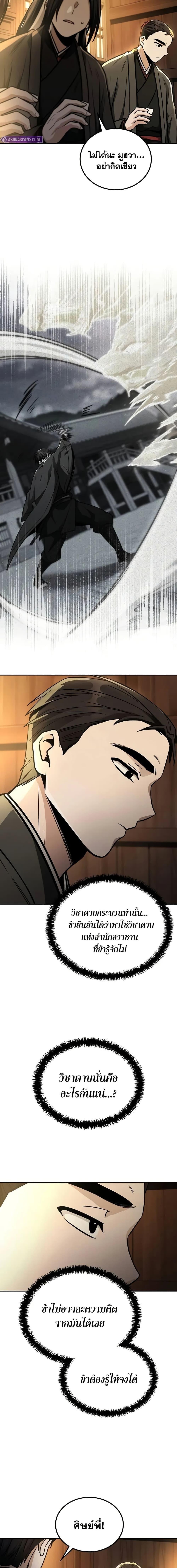 Mount Hua Sect’s Genius Phantom Swordsman ตอนที่ 14 หน้า 17