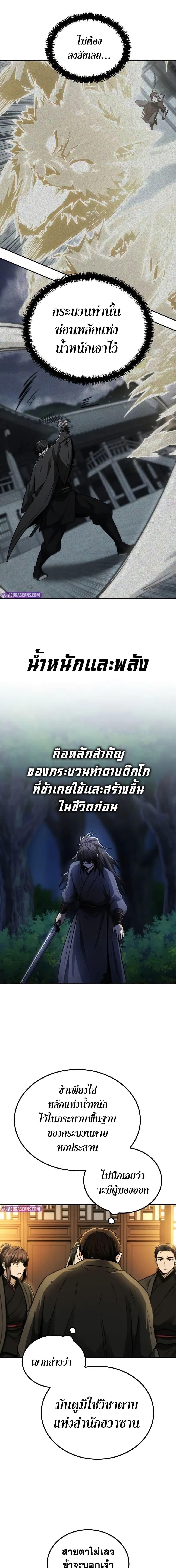 Mount Hua Sect’s Genius Phantom Swordsman ตอนที่ 14 หน้า 19