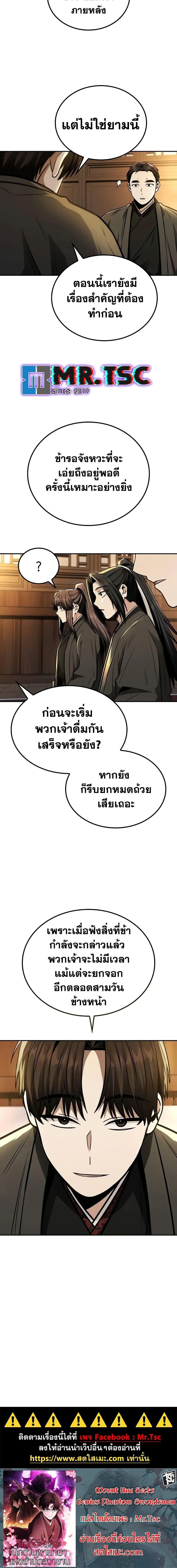 Mount Hua Sect’s Genius Phantom Swordsman ตอนที่ 14 หน้า 20