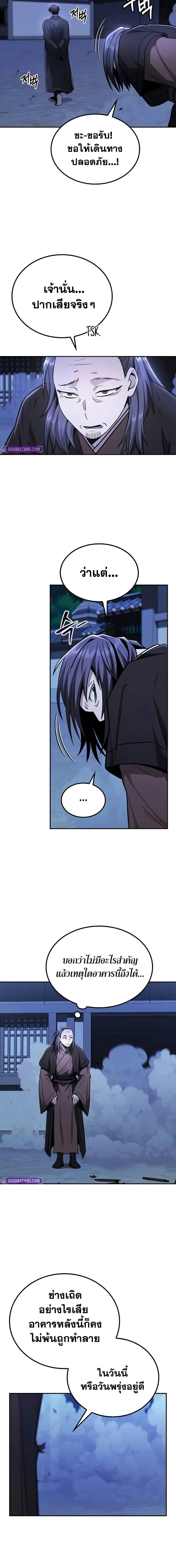 Mount Hua Sect’s Genius Phantom Swordsman ตอนที่ 14 หน้า 5