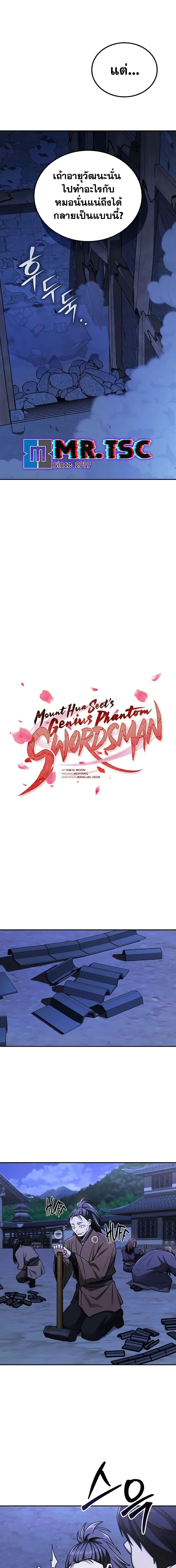 Mount Hua Sect’s Genius Phantom Swordsman ตอนที่ 14 หน้า 6