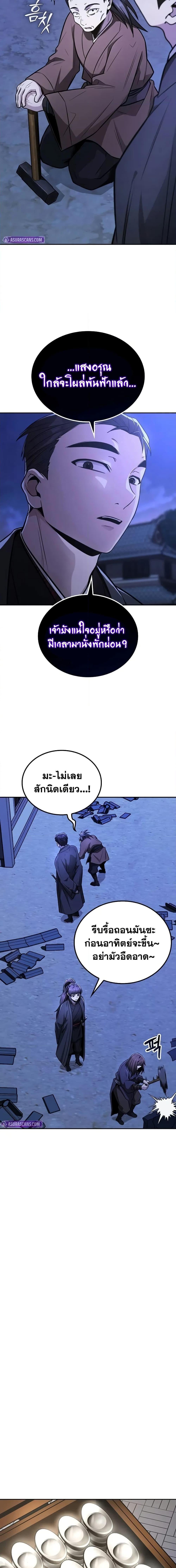 Mount Hua Sect’s Genius Phantom Swordsman ตอนที่ 14 หน้า 7