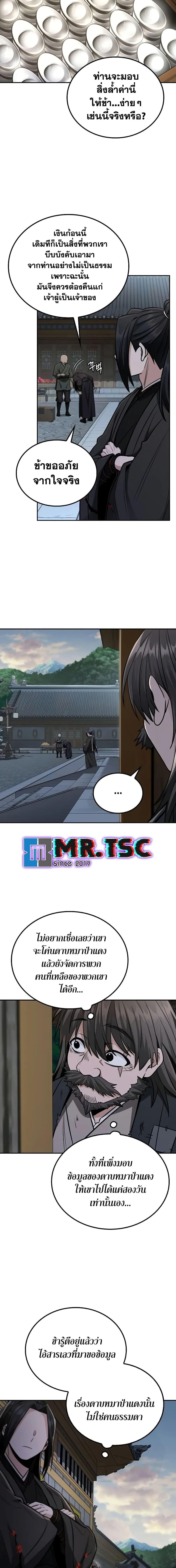 Mount Hua Sect’s Genius Phantom Swordsman ตอนที่ 14 หน้า 8