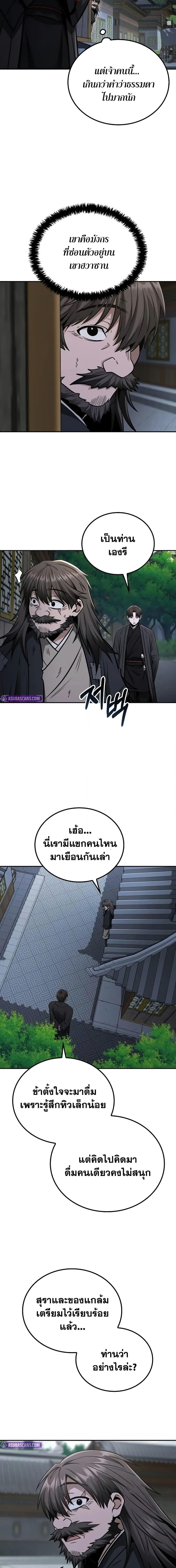 Mount Hua Sect’s Genius Phantom Swordsman ตอนที่ 14 หน้า 9