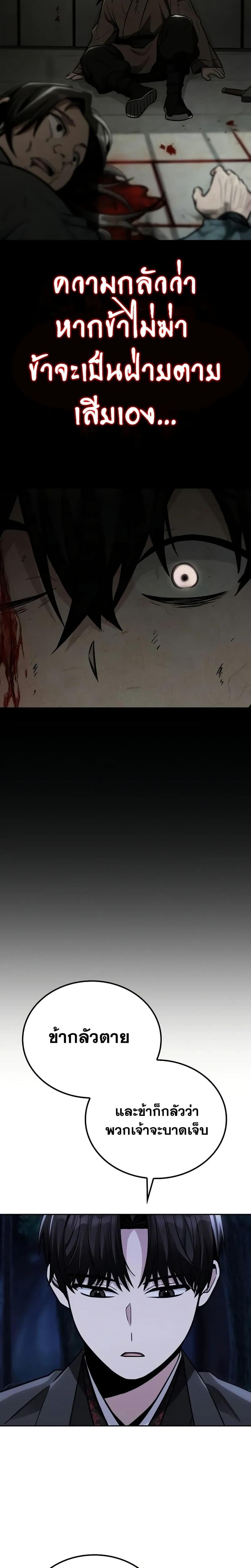 Mount Hua Sect’s Genius Phantom Swordsman ตอนที่ 15 หน้า 10