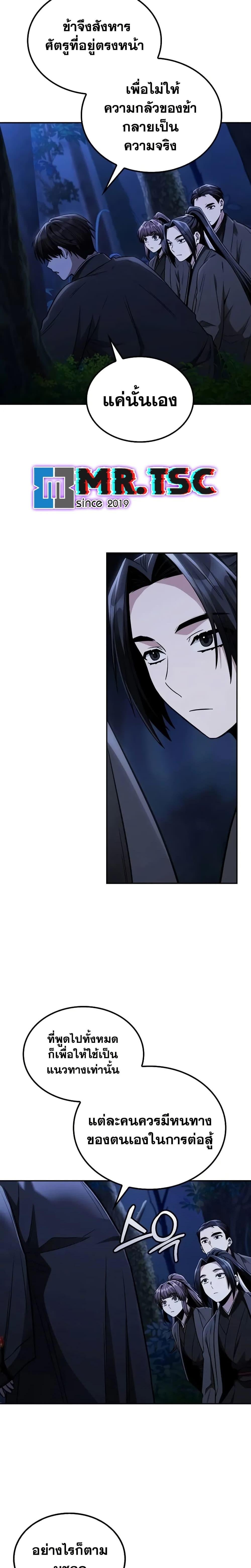 Mount Hua Sect’s Genius Phantom Swordsman ตอนที่ 15 หน้า 11