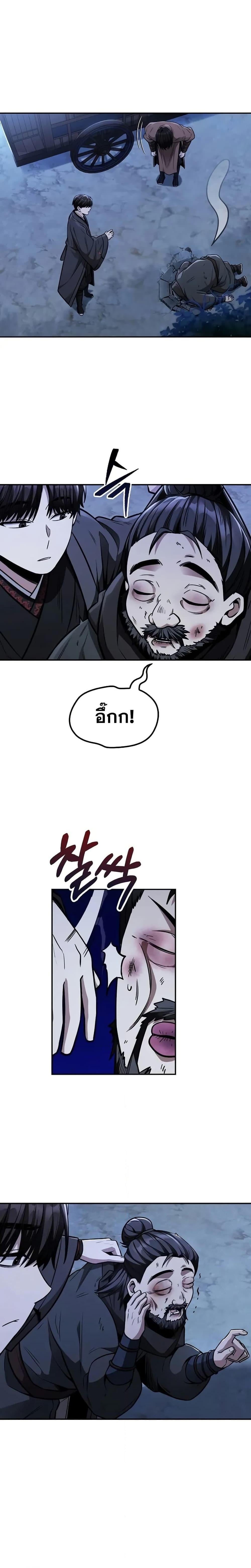 Mount Hua Sect’s Genius Phantom Swordsman ตอนที่ 15 หน้า 13