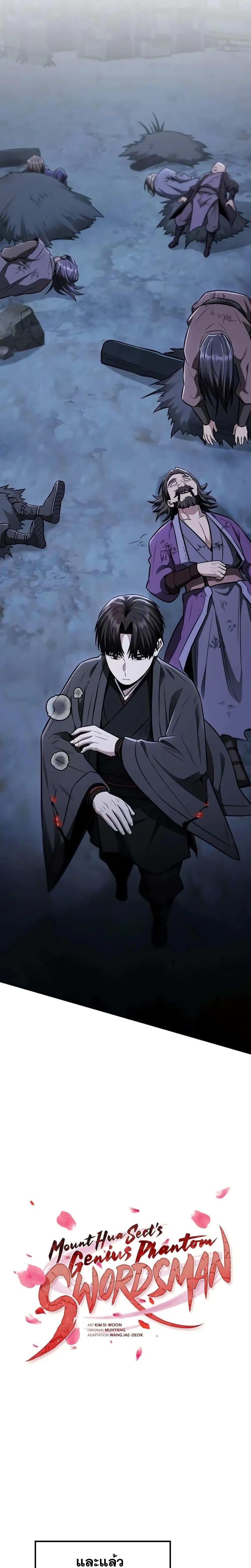 Mount Hua Sect’s Genius Phantom Swordsman ตอนที่ 15 หน้า 15