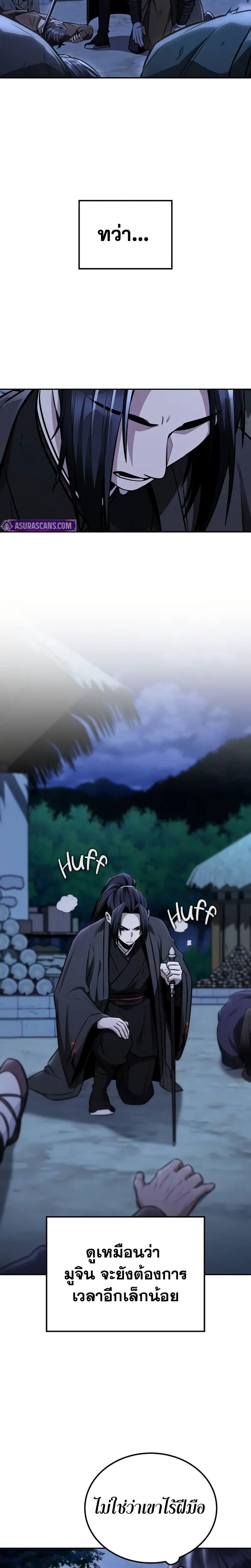 Mount Hua Sect’s Genius Phantom Swordsman ตอนที่ 15 หน้า 18