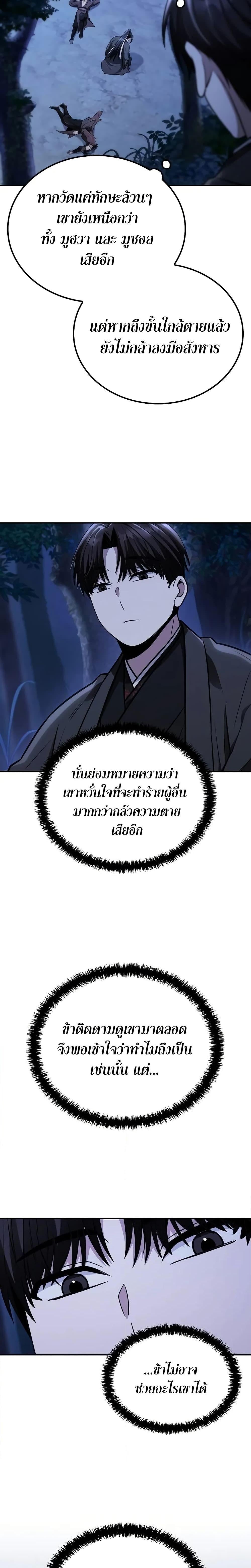 Mount Hua Sect’s Genius Phantom Swordsman ตอนที่ 15 หน้า 19