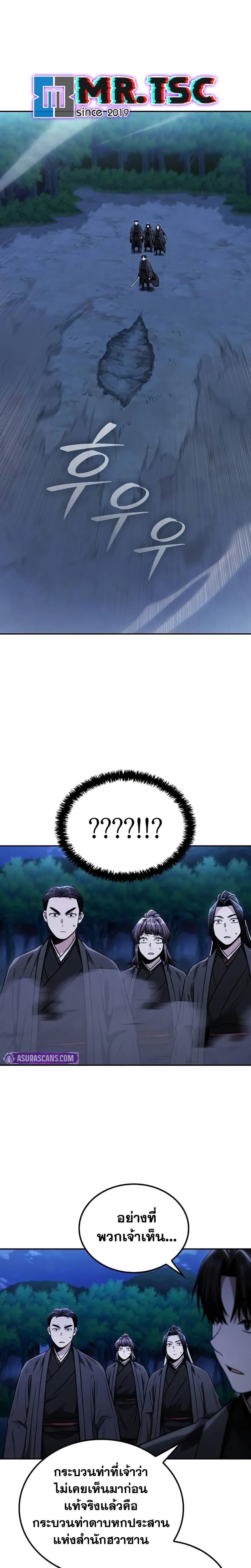 Mount Hua Sect’s Genius Phantom Swordsman ตอนที่ 15 หน้า 23