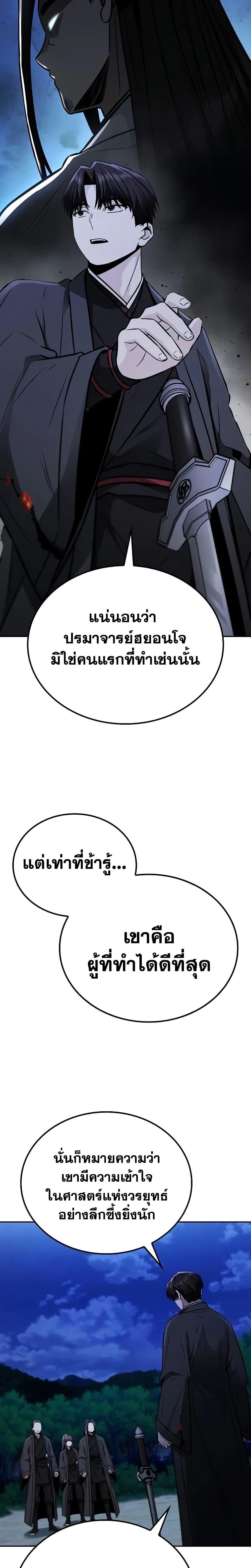 Mount Hua Sect’s Genius Phantom Swordsman ตอนที่ 15 หน้า 26