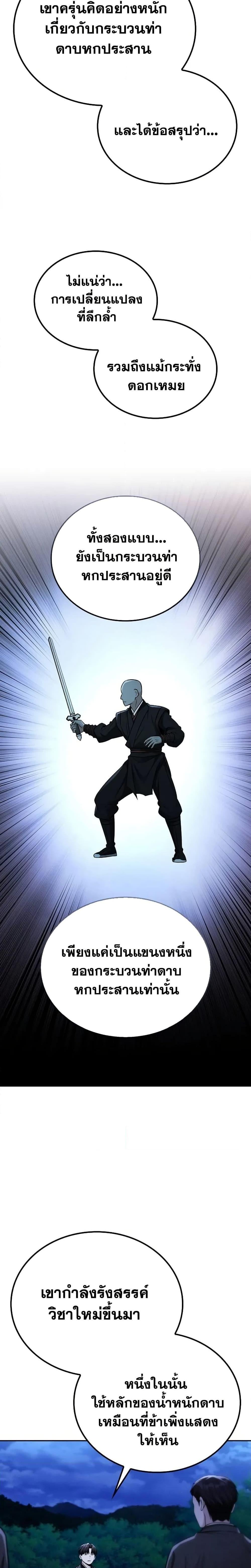 Mount Hua Sect’s Genius Phantom Swordsman ตอนที่ 15 หน้า 27