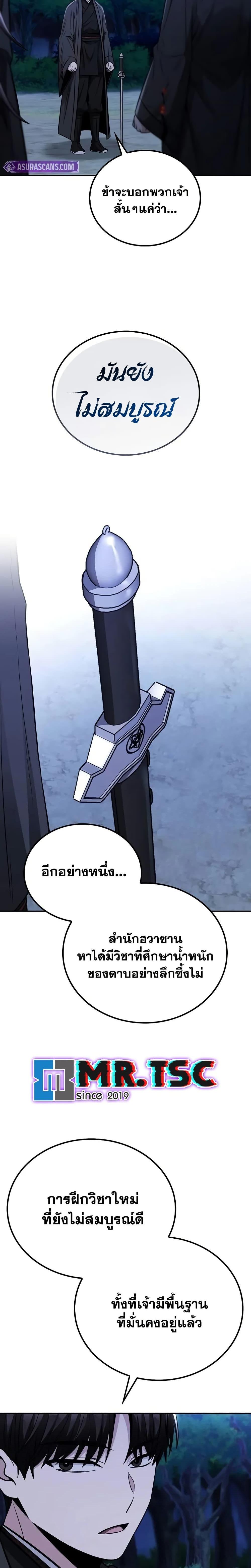 Mount Hua Sect’s Genius Phantom Swordsman ตอนที่ 15 หน้า 28