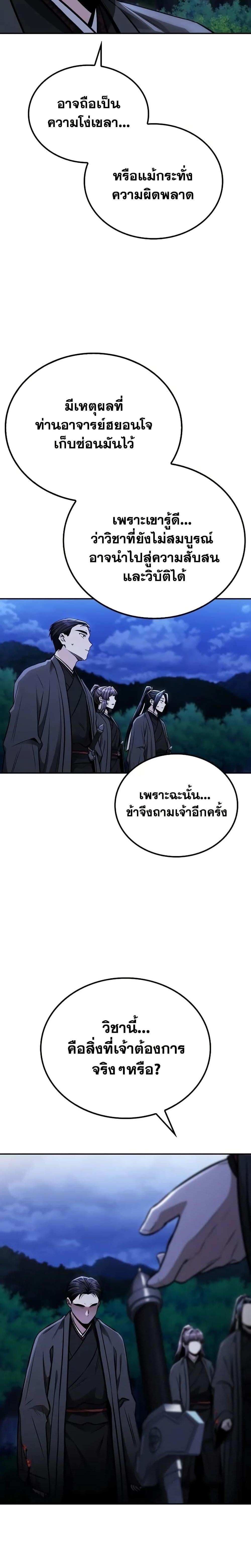 Mount Hua Sect’s Genius Phantom Swordsman ตอนที่ 15 หน้า 29