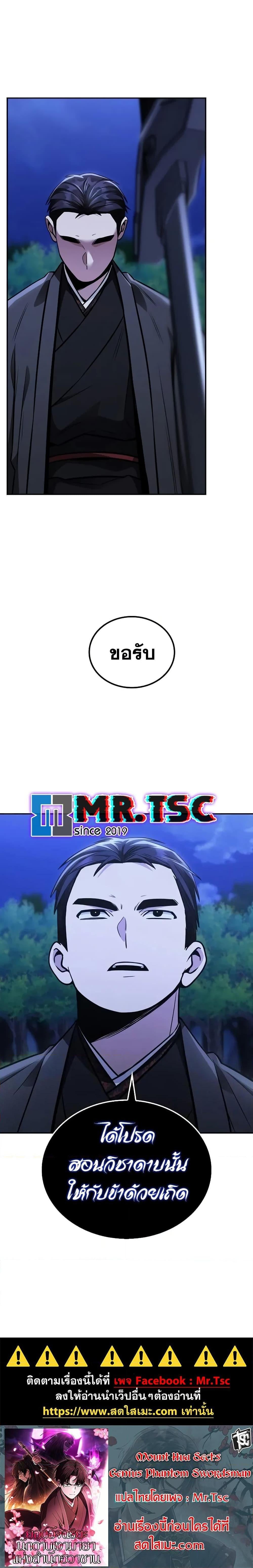 Mount Hua Sect’s Genius Phantom Swordsman ตอนที่ 15 หน้า 30