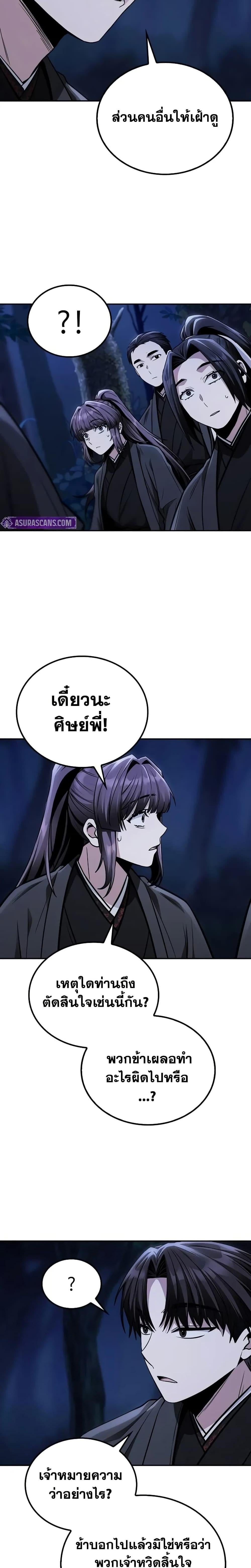 Mount Hua Sect’s Genius Phantom Swordsman ตอนที่ 15 หน้า 6