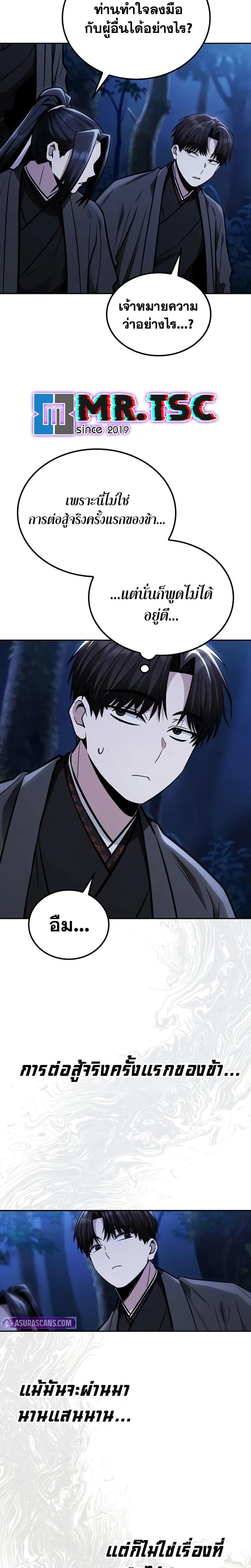 Mount Hua Sect’s Genius Phantom Swordsman ตอนที่ 15 หน้า 8