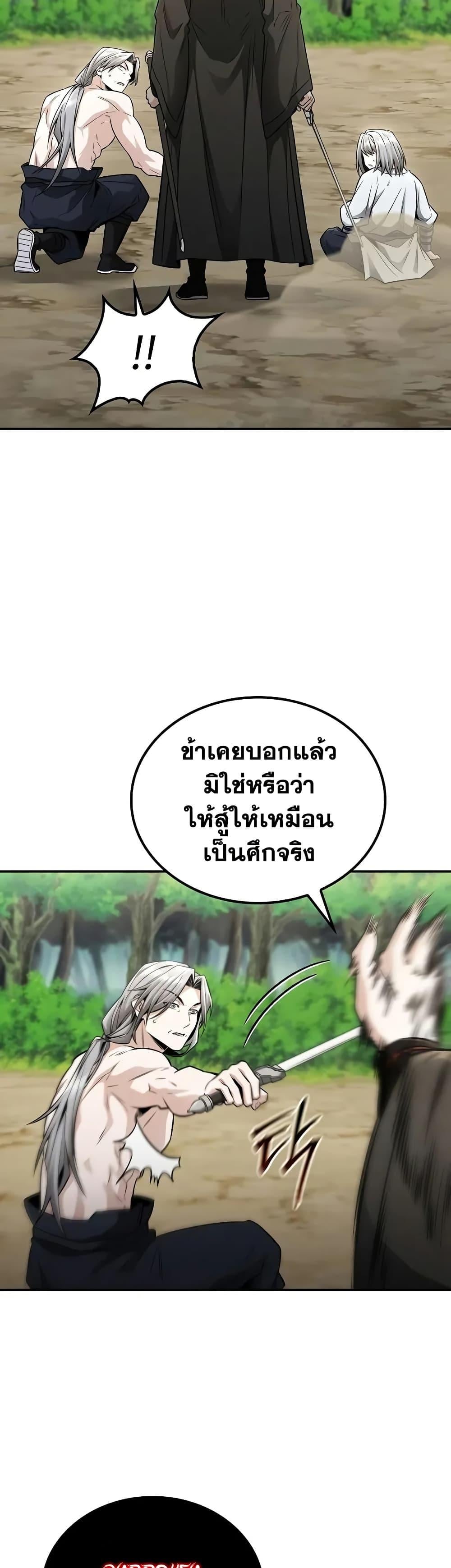 Mount Hua Sect’s Genius Phantom Swordsman ตอนที่ 21 หน้า 10