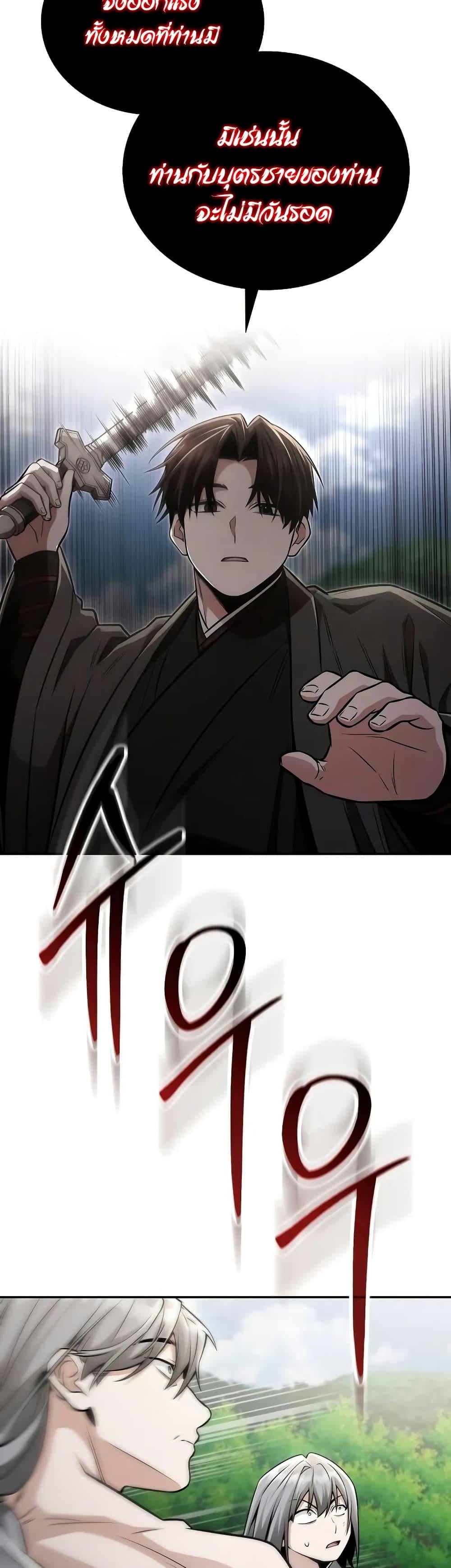 Mount Hua Sect’s Genius Phantom Swordsman ตอนที่ 21 หน้า 11