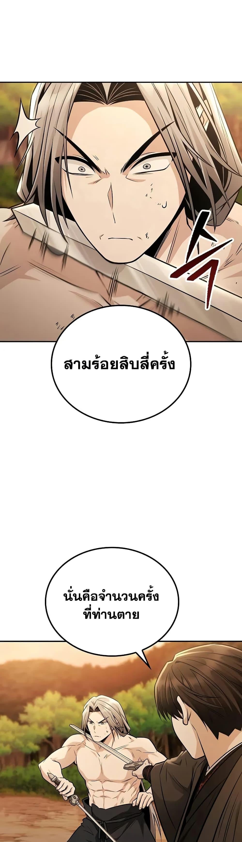 Mount Hua Sect’s Genius Phantom Swordsman ตอนที่ 21 หน้า 15