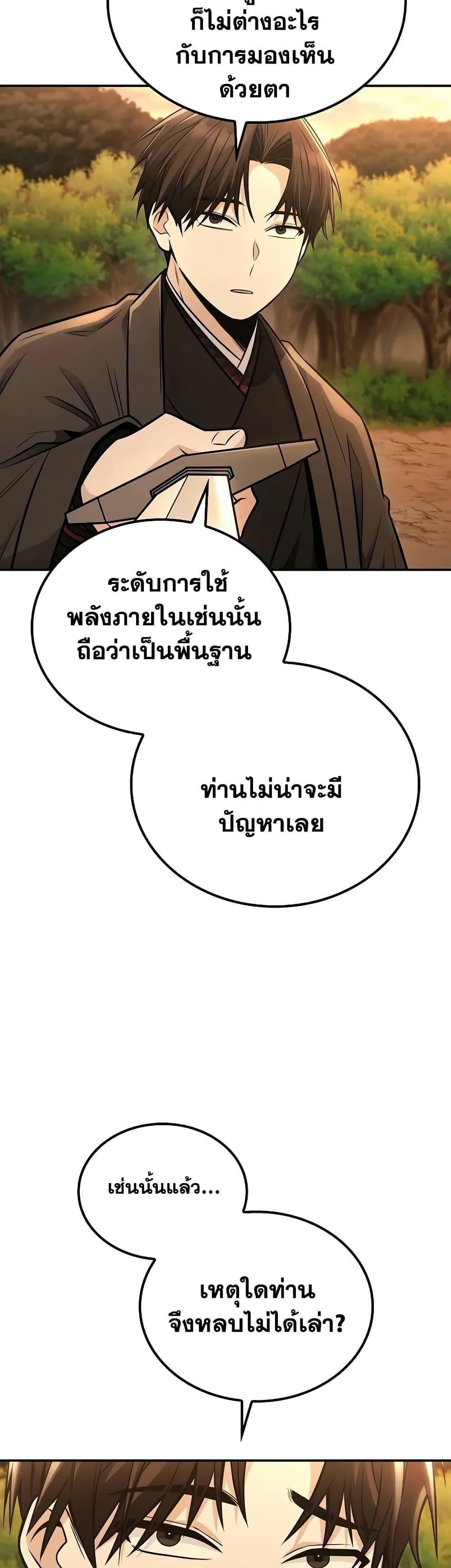 Mount Hua Sect’s Genius Phantom Swordsman ตอนที่ 21 หน้า 17