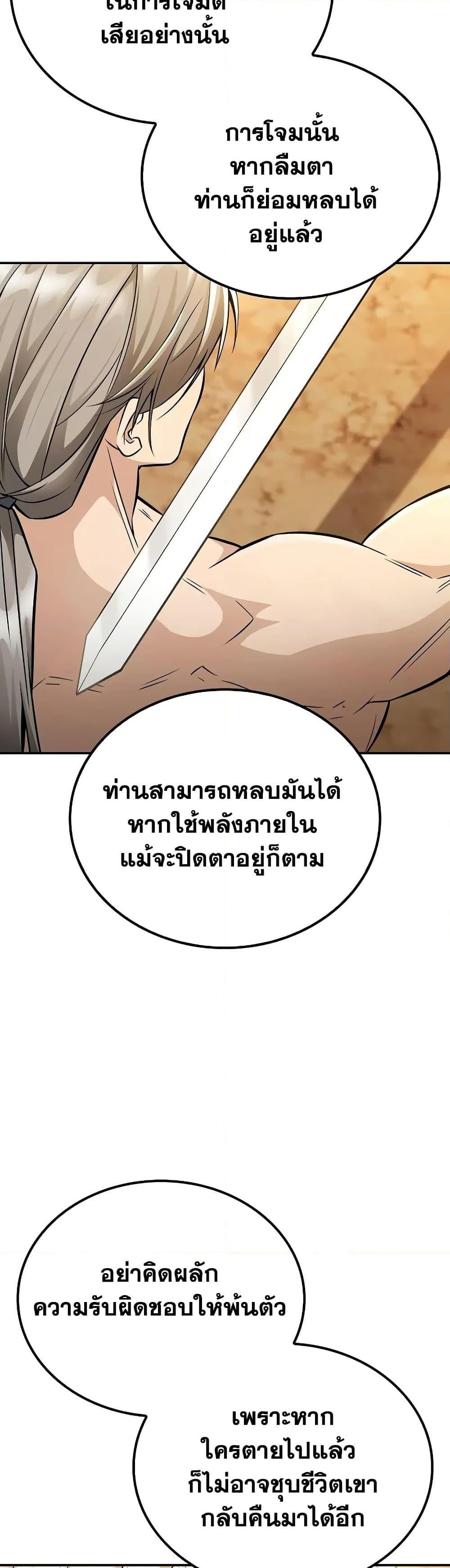 Mount Hua Sect’s Genius Phantom Swordsman ตอนที่ 21 หน้า 19