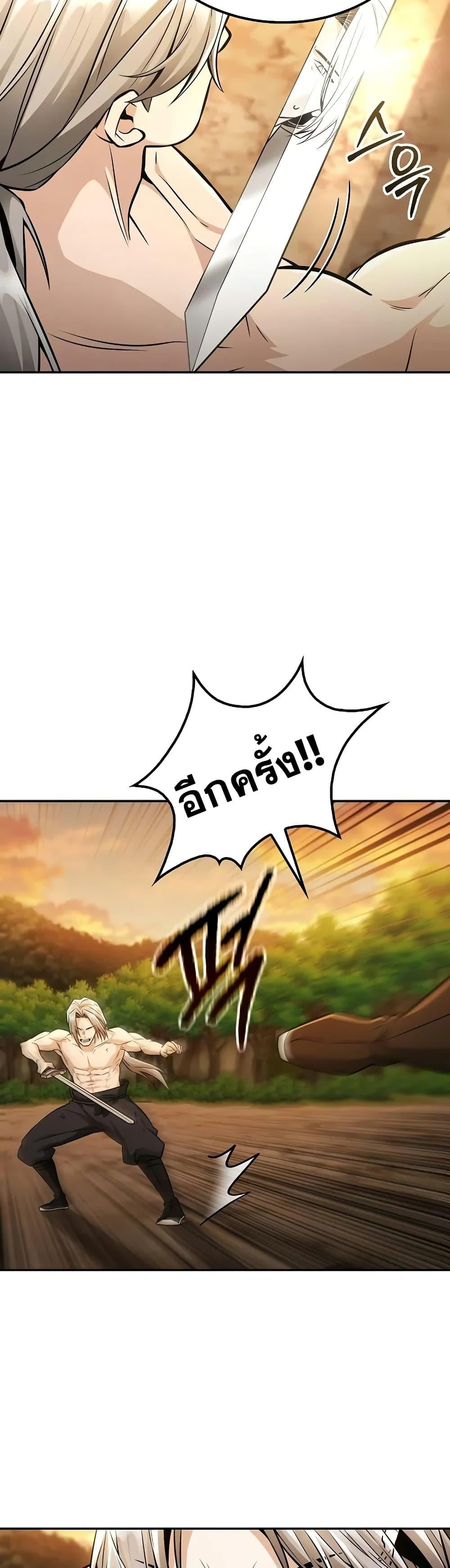 Mount Hua Sect’s Genius Phantom Swordsman ตอนที่ 21 หน้า 20