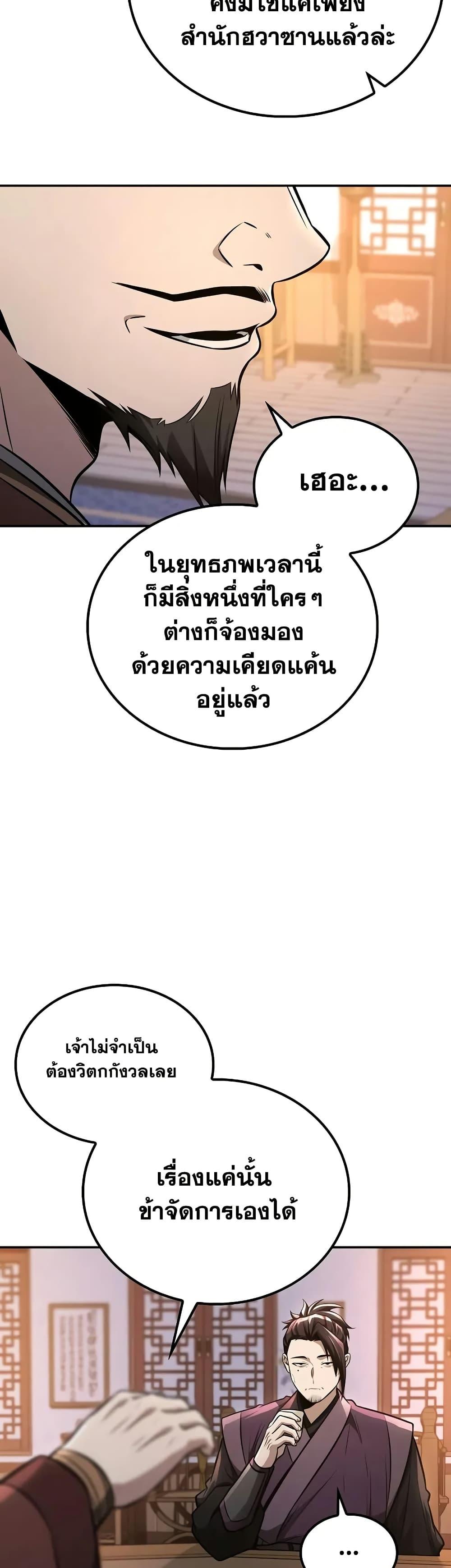 Mount Hua Sect’s Genius Phantom Swordsman ตอนที่ 21 หน้า 33