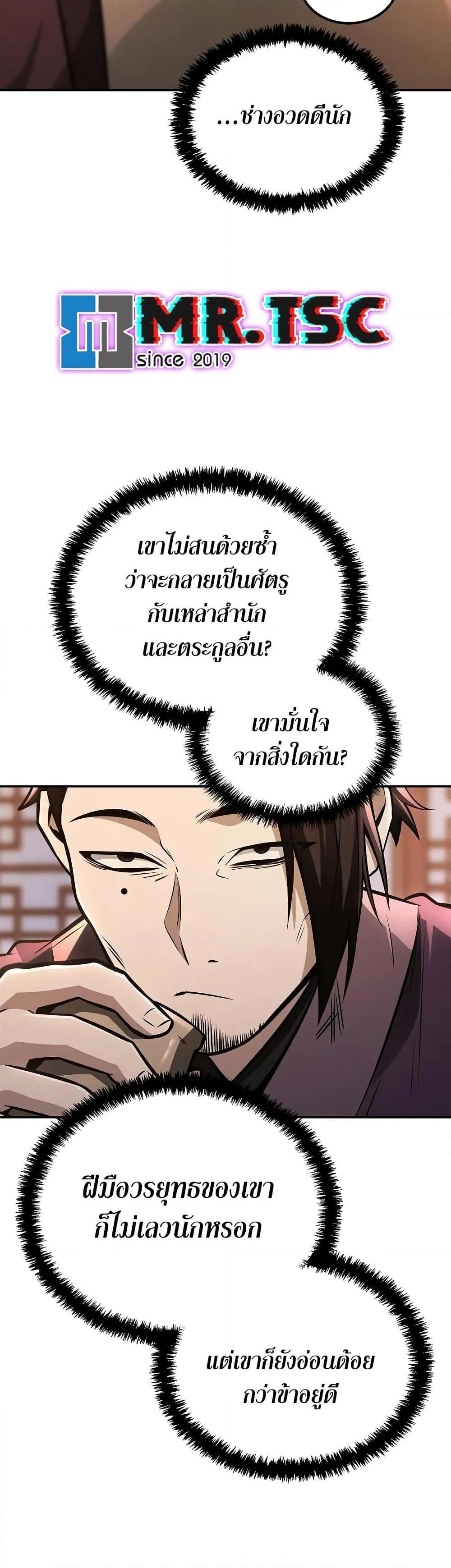 Mount Hua Sect’s Genius Phantom Swordsman ตอนที่ 21 หน้า 34