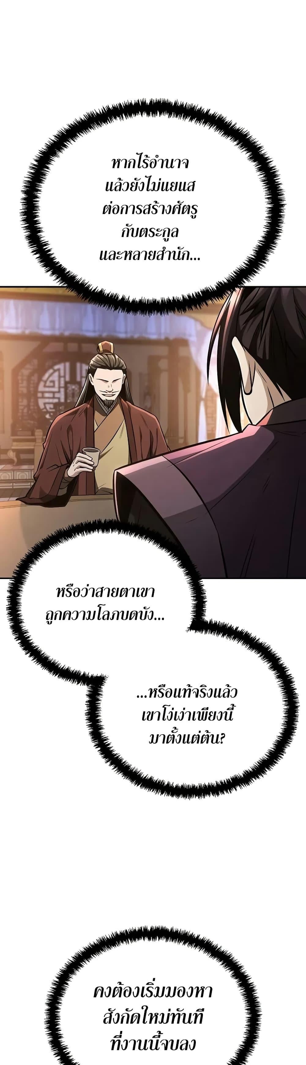 Mount Hua Sect’s Genius Phantom Swordsman ตอนที่ 21 หน้า 35