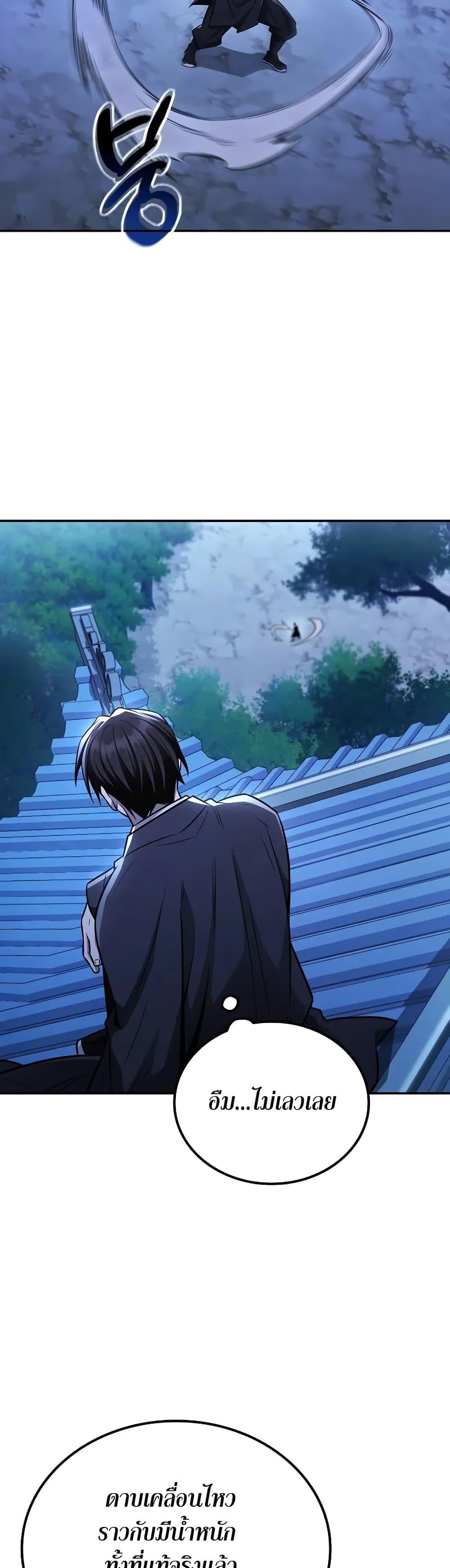 Mount Hua Sect’s Genius Phantom Swordsman ตอนที่ 21 หน้า 37