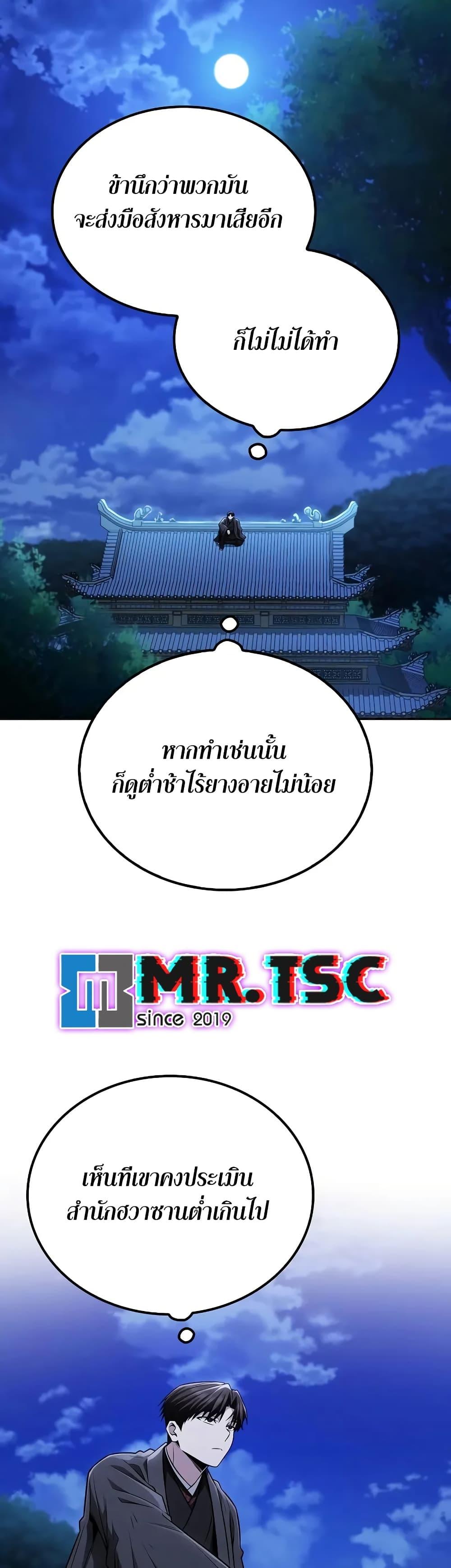 Mount Hua Sect’s Genius Phantom Swordsman ตอนที่ 21 หน้า 39