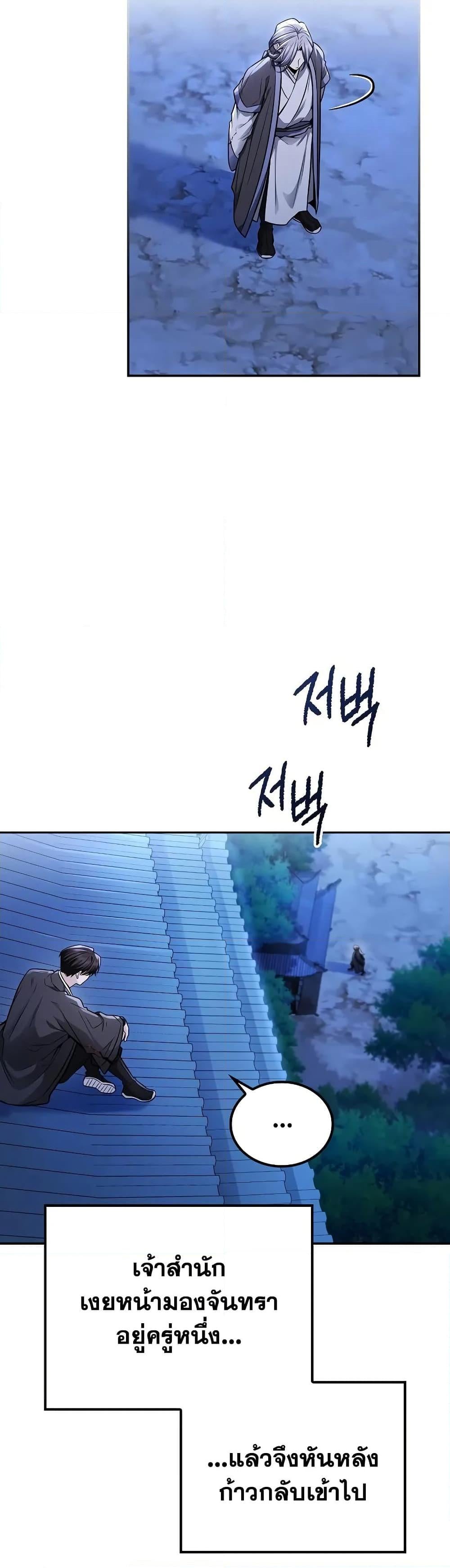 Mount Hua Sect’s Genius Phantom Swordsman ตอนที่ 21 หน้า 43