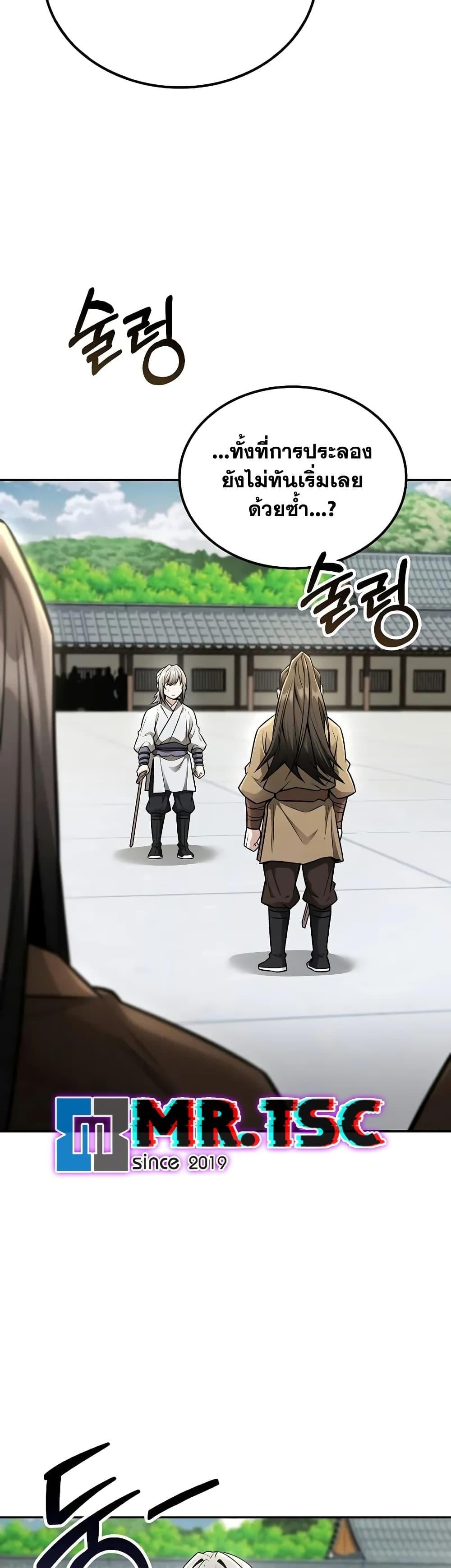 Mount Hua Sect’s Genius Phantom Swordsman ตอนที่ 21 หน้า 48